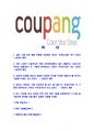 [쿠팡-최신공채합격 자기소개서] 쿠팡자소서,쿠팡자기소개서,쿠팡자소서,쿠팡자기소개서,쿠팡자소서,쿠팡 6페이지