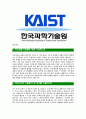 [카이스트-최신공채합격 자기소개서] 카이스트자소서,카이스트자기소개서,카이스트자소서,카이스트자기소개서,한국과학기술원자소서,카이스트,한국과학기술원,kaist 4페이지