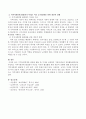 지역사회연계와 관련된 활동 한 가지를 선정하여 가정통신문과 일일활동계획안을 작성하고 지역사회연계 활성화가 어려운 이유와 활성화를 위한 개인적 견해를 서술. 4페이지