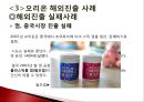 오리온 ORION 마케팅전략 (국내,해외)분석과 오리온 제품분석과 오리온 신성장동력분석 및 경영분석.pptx 9페이지