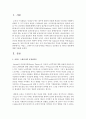 아담스 스테이시의 공정성이론(Equity Theory)을 바탕으로 임금관리 중 하나인 연봉제에 대하여 과제를 제출 2페이지
