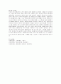 [사범/법학] 평생교육의 수직적 통합과 수평적 통합의 뜻을 개인의 사례를 들어 설명 3페이지