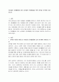 여성들의 경제활동에 있어 성차별의 문제해결을 위한 방안을 모색하여 제시. 2페이지