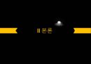 [관광사업론] 카지노 (CASINO) (CASINO산업의 역사, 특징, 우리나라의 CASINO, 경쟁국가분석, SWOT분석, 앞으로의 방안).pptx 8페이지