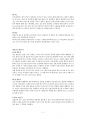 [일본학연구] 일본의 결혼관 5페이지