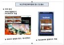 [컨벤션산업론] 국제건축박람회 21페이지