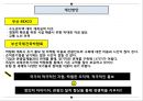 [컨벤션산업론] 국제건축박람회 30페이지