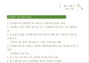  농촌관광 - 팜스테이 19페이지