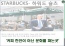 스타벅스(STARBUCKS) 전략분석, swot분석, 5p.pptx 6페이지