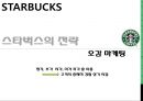 스타벅스(STARBUCKS) 전략분석, swot분석, 5p.pptx 8페이지