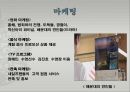 코모도 호텔.pptx 18페이지