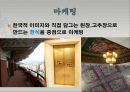 코모도 호텔.pptx 19페이지