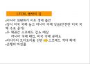  타이거매니지먼트, LTCM 8페이지