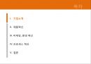 국순당 혁신기업 조사.pptx 2페이지