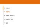 국순당 혁신기업 조사.pptx 9페이지