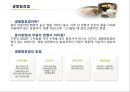 국순당 혁신기업 조사.pptx 17페이지