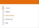 국순당 혁신기업 조사.pptx 19페이지