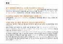국순당 혁신기업 조사.pptx 28페이지