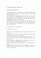 [사회복지실천론] 사회복지실천 평가론 - 사회복지실천 평가의 개념과 유형 및 평가 과정, 사회복지실천 평가 기법과 사회복지실천에서의 평가의 활용  2페이지