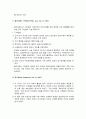 [사회복지정책론] 사회복지정책의 역사 - 빈민법 시대, 사회사업의 출발과 사회보험 시대, 복지국가시대에 대한 이해와 정리, 사회복지정책 역사의 3단계 4페이지
