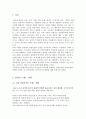 우리나라의 관광 트렌드 변화, 외국과 우리나라의 향후 시장 정책 변화 1페이지