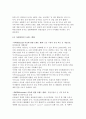 우리나라의 관광 트렌드 변화, 외국과 우리나라의 향후 시장 정책 변화 3페이지
