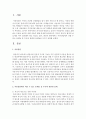 아동상담에서 다룰 수 있는 문제들 중 부모와 관련된 문제들을 3가지 정리 2페이지