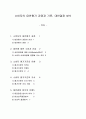 소비자의 대안평가 과정과 기준, 대안결정 방식 1페이지