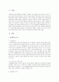 본인이 살아오면서 한 행위 중 주변 사람들에 의해 일탈로 규정된 행위에 대해 설명하고 본인의 행위가 일탈로 규정되어 가는 과정 속에 있었던 주변사람들의 인식과 시선은 어떠하였는지에 대해 쓰시오 - 가출 2페이지