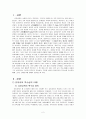 유아교육개론/유아교육의 특수성과 교구매체 그리고 교육기관 방문 일지 2페이지