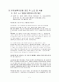 유아교육개론/유아교육의 특수성과 교구매체 그리고 교육기관 방문 일지 7페이지