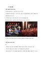 Report_ 관광사업론 5페이지