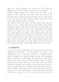 공공경제학_ 양극화 되어지는 소득분배 5페이지