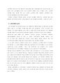공공경제학_ 양극화 되어지는 소득분배 6페이지