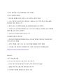 [이슈] 게임중독법 논란-Situation, Definition, 찬반의견, Problem Analaysis, Outlook 3페이지