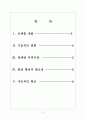 [동서식품 기업분석] 동서식품(맥심) 경영전략분석-커피시장 진출전략 보고서 2페이지
