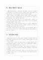 [동서식품 기업분석] 동서식품(맥심) 경영전략분석-커피시장 진출전략 보고서 6페이지