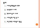 [기업의 사회적책임] 기업의 사회공헌활동 현황과 발전방향 PPT자료 2페이지