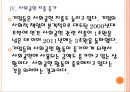 [기업의 사회적책임] 기업의 사회공헌활동 현황과 발전방향 PPT자료 12페이지