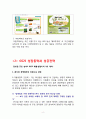  GS25 성공전략 분석과 GS25기업분석및 성장동력분석과 GS25 향후전략 제안 8페이지