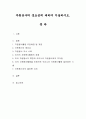 자원봉사의 중요성에 대하여 기술 하시오. 1페이지