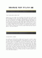 [한화손해보험자기소개서] 한화손해보험(IT분야)자기소개서+면접질문기출문제,한화손해보험자소서합격샘플,한화손해보험공채자기소개서,한화손해보험채용자소서+면접족보 2페이지