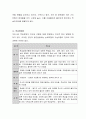 길포드, 가드너, 스텐버그의 지능에 관한 이론배경을 정리하고, 특수한 학습자(학습부진아, 학습장애, 영재아 등)를 정하는 우리나라의 정부 기준에 관해 기술. 7페이지