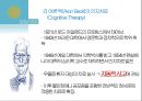 [아동상담] 인지행동치료 개념 정리 및 치료 실제 6페이지