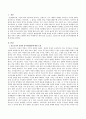  청소년기, 성인초기의 건강한 정서사회발달에 대한 고찰.  2페이지