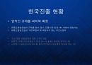 [트라이얼마트]유통전략 TRIAL COMPANY 일본 유통업계의 한국진출과 초저가 불황형 경영전략 13페이지