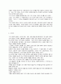 징기스칸의  리더쉽 4페이지