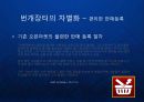 번개장터- 스마트 시대의 모바일 오픈마켓 블루오션 시장개척자 퀵캣 기업 발표 PPT 8페이지