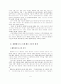 [졸업논문] 우리나라 해양레저 스포츠의 문제점과 활성화 방안에 관한 연구 4페이지