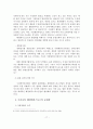 [졸업논문] 우리나라 해양레저 스포츠의 문제점과 활성화 방안에 관한 연구 19페이지